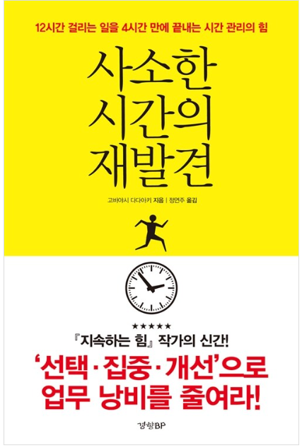 사소한 시간의 재발견