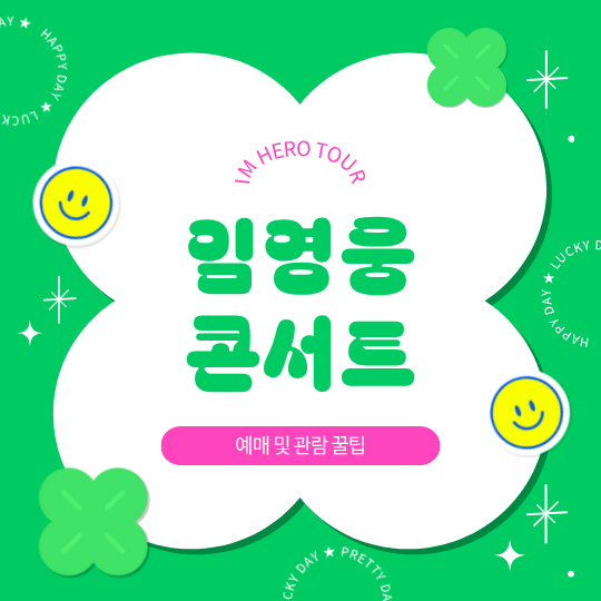 2025 임영웅 콘서트