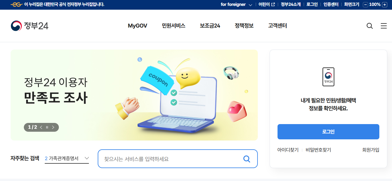 정부24 홈페이지 메인