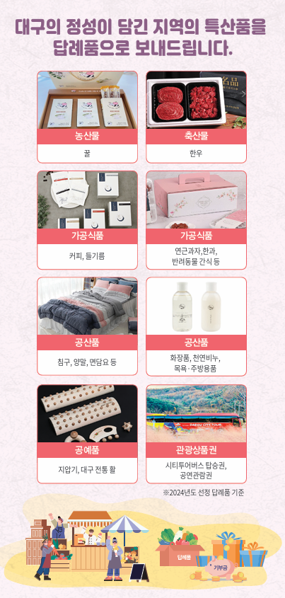 대구 고향사랑기부제 포스터