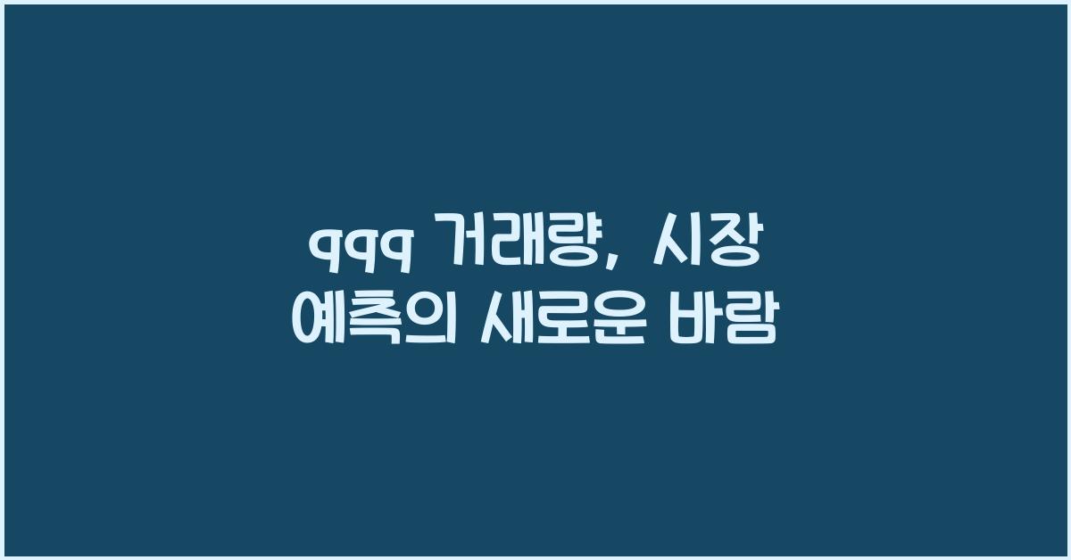 qqq 거래량