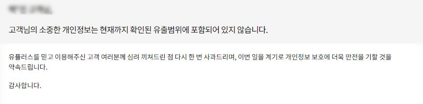 유플러스 개인정보 유출 조회 방법
