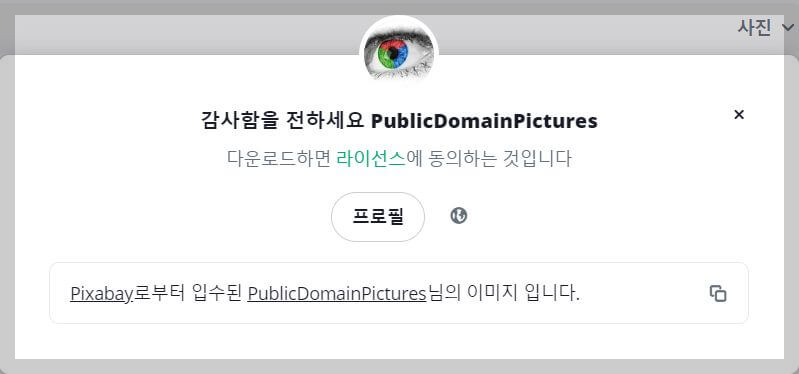 저작권 없는 무료 이미지 사이트