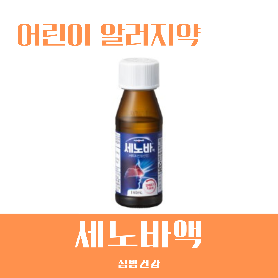 세노바액