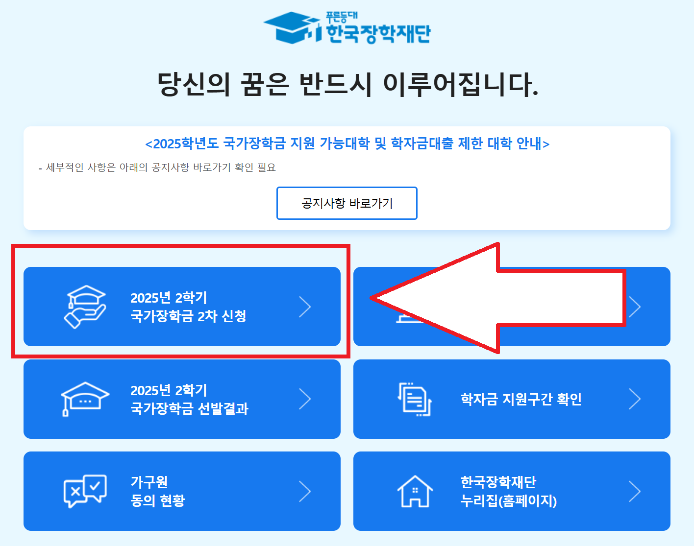한국장학재단 메인화면