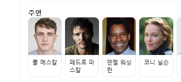 주연배우들