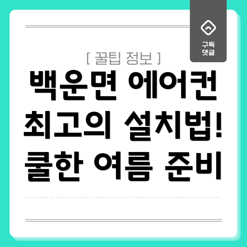 제천시 에어컨 설치