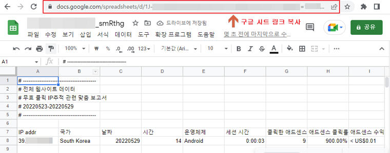 무효 클릭 IP 맞춤 보고서 구글 시트