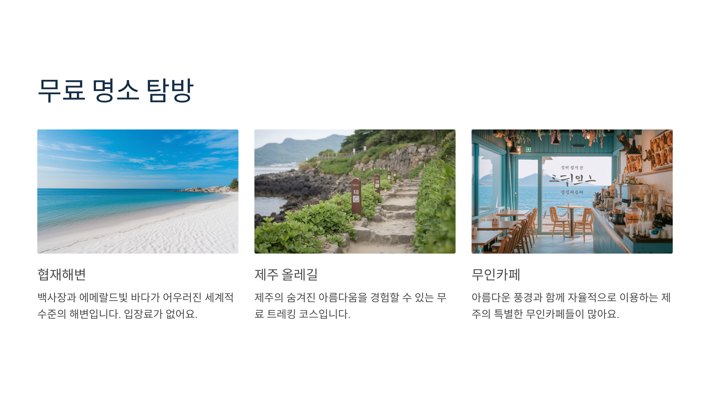 무료 명소 탐방