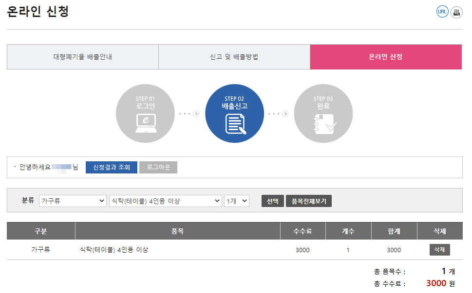 온라인 신청방법