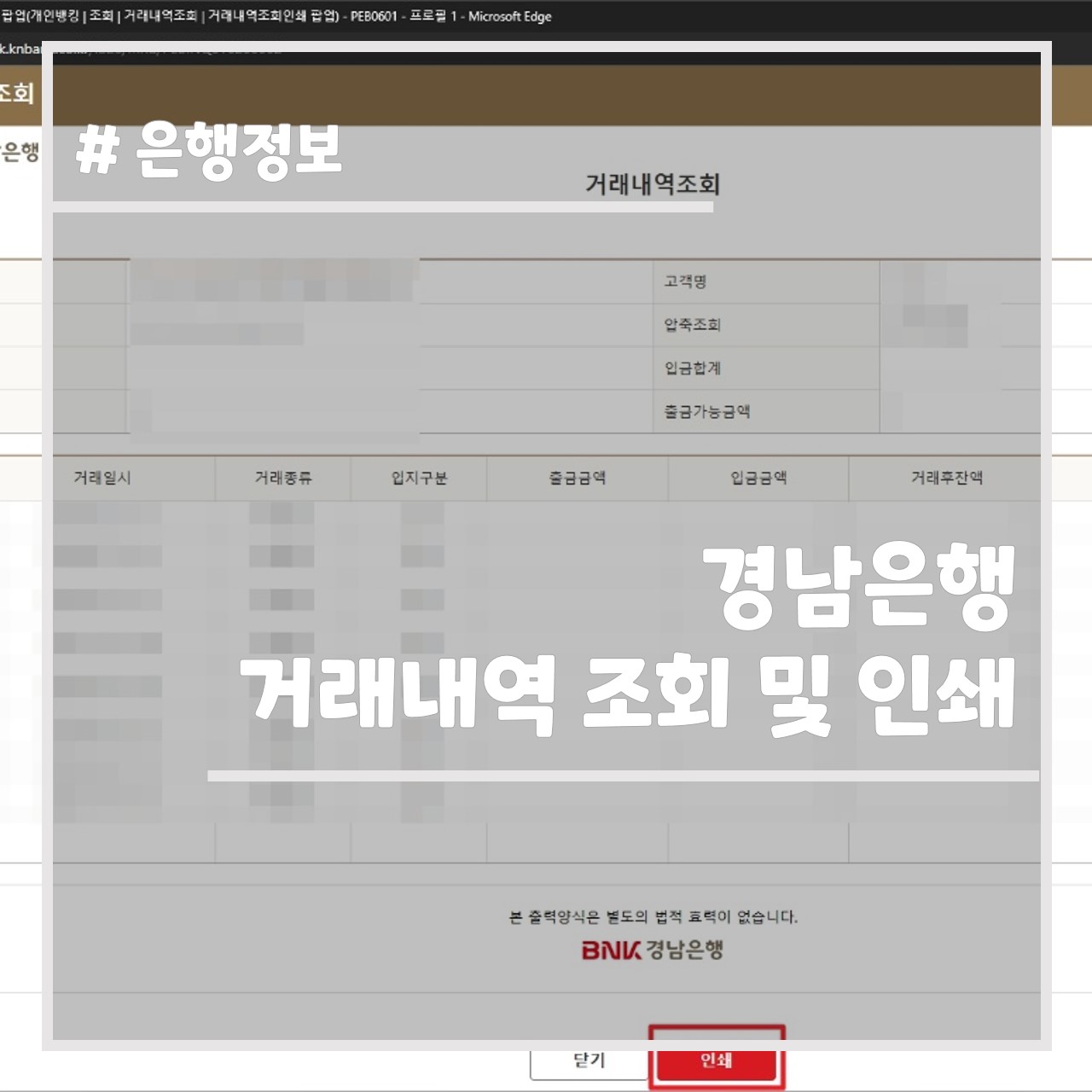 경남은행 거래내역 조회 및 인쇄 썸네일