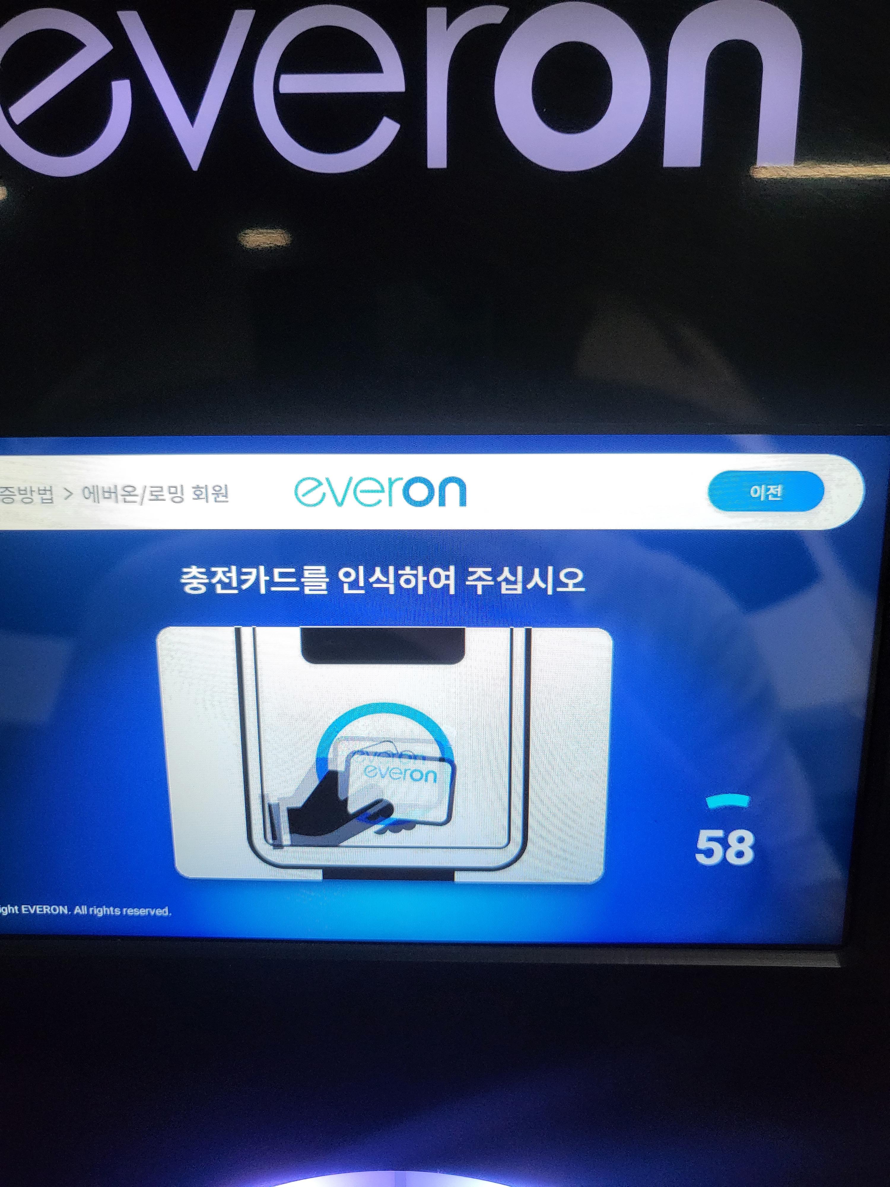 에바온 전기차 충전기