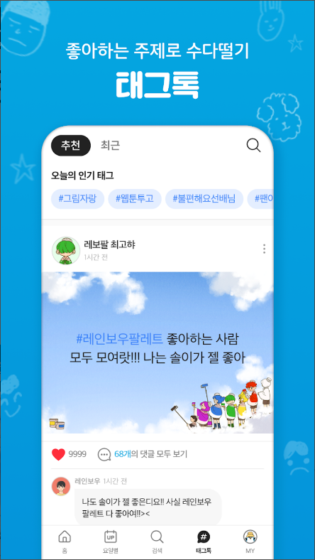 온라인 만화책방 어플, 요일별 웹툰, 만화경