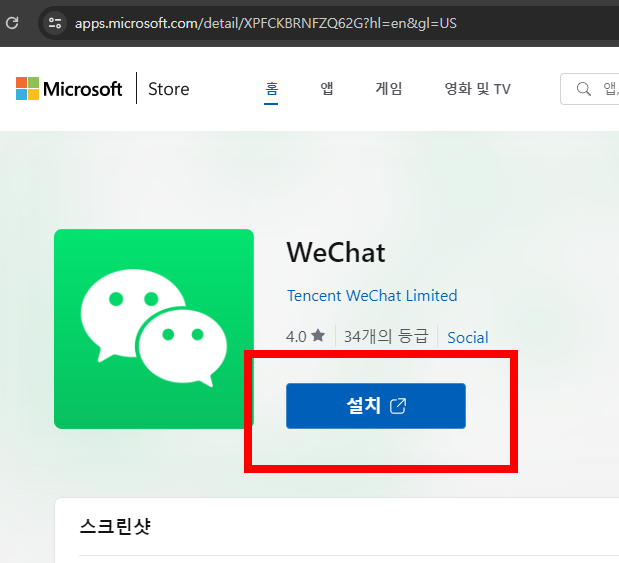 위챗 pc버전 다운로드