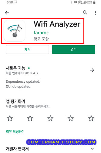 플레이스토어 Wifi Analyzer 앱