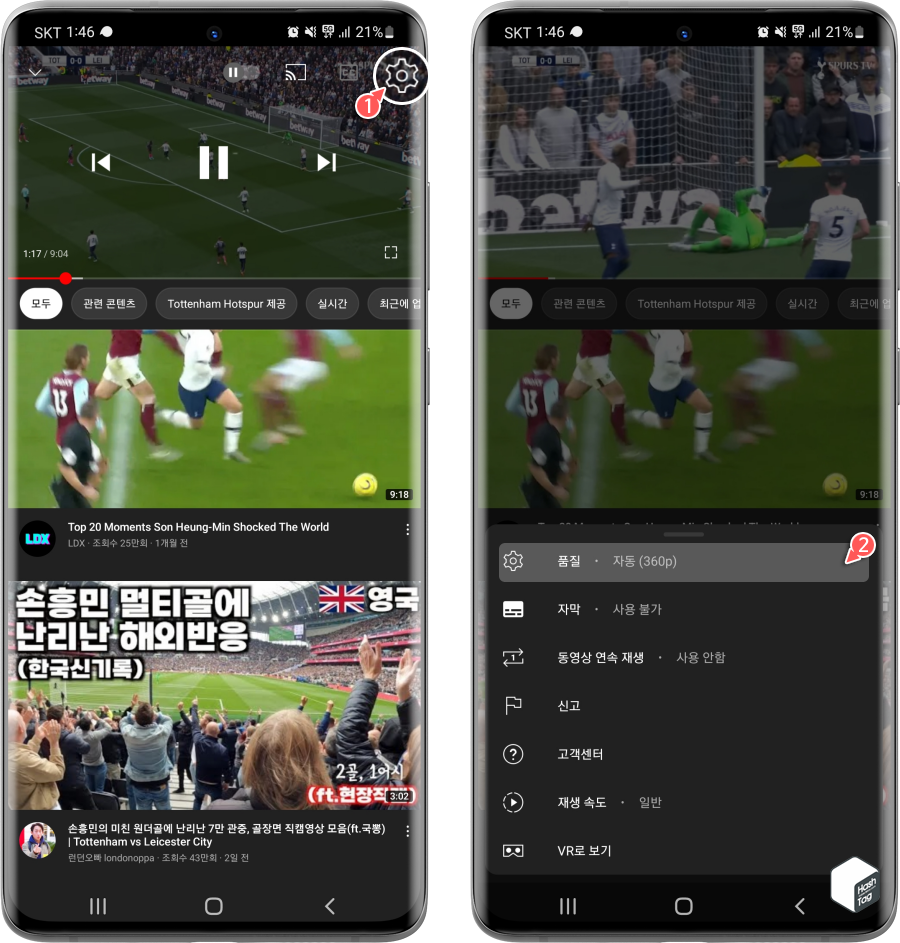 재생 중인 영상 설정 옵션 > 품질 선택