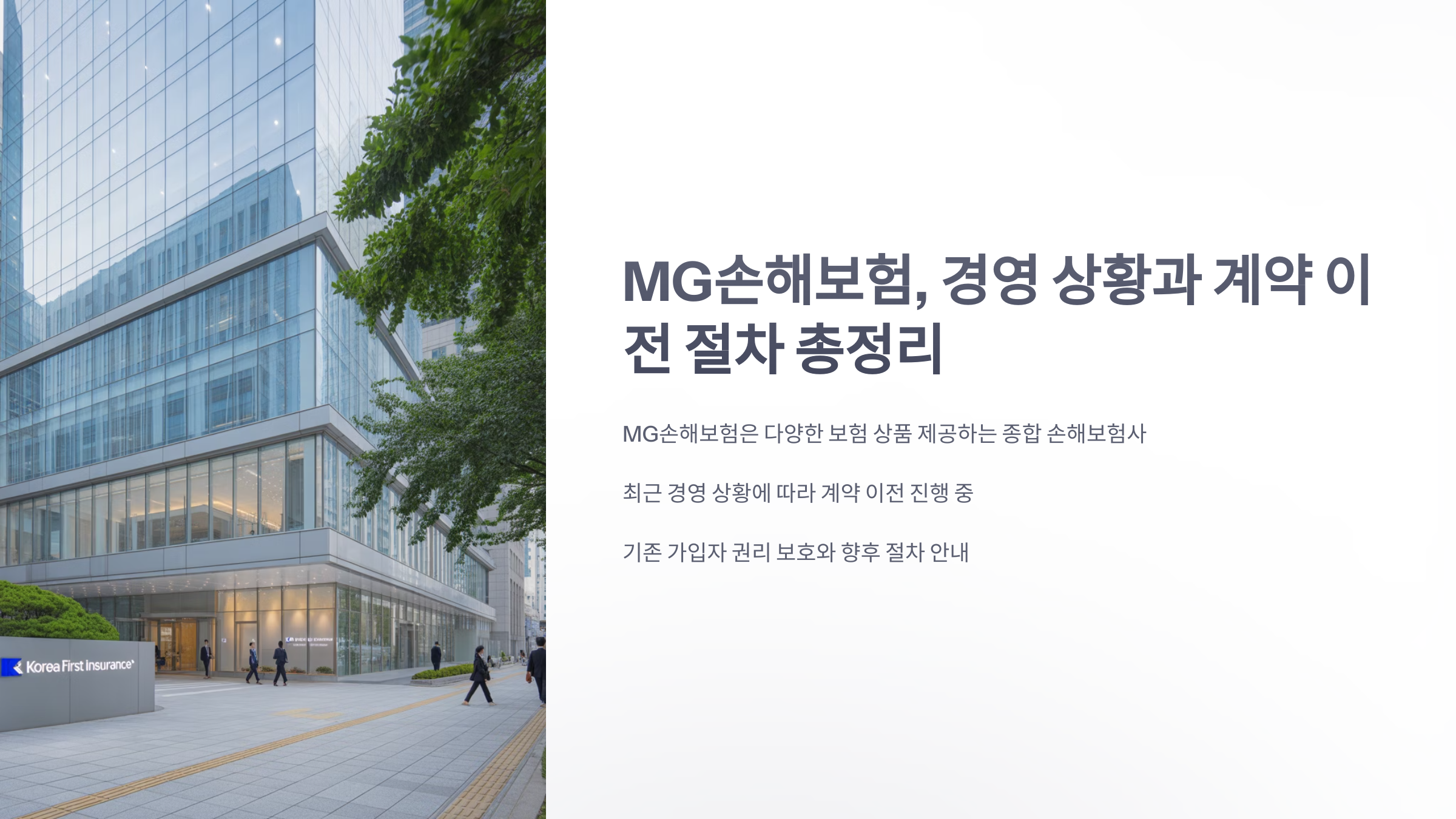 참조-mg-보험-회사-1
