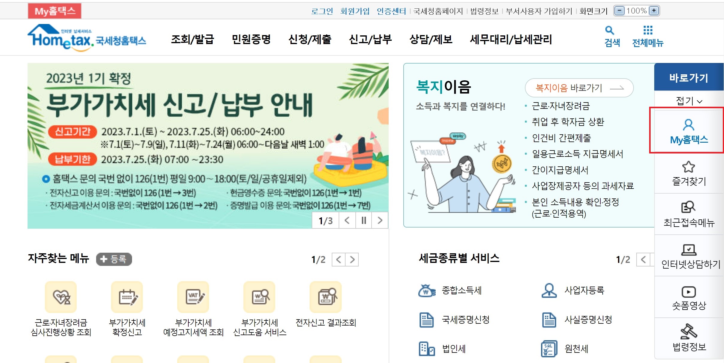 갑근세 원천징수확인서 발급방법