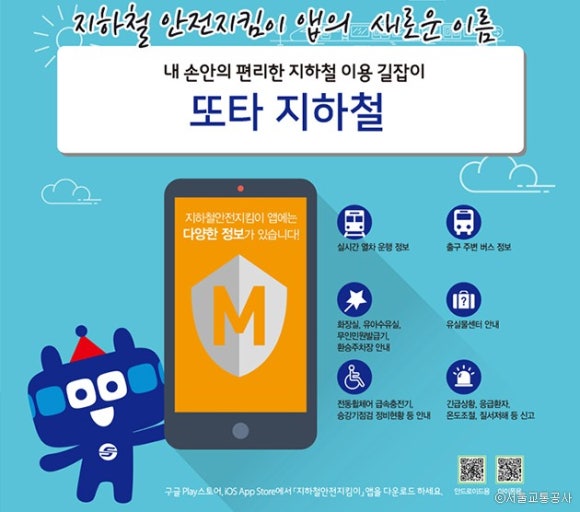 지하철 혼잡도 어플 사이트 총정리｜출퇴근길 붐빔 실시간 확인하는 방법 관련 사진