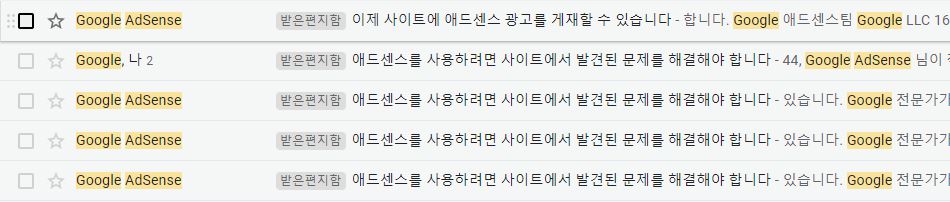 애드센스-승인메일