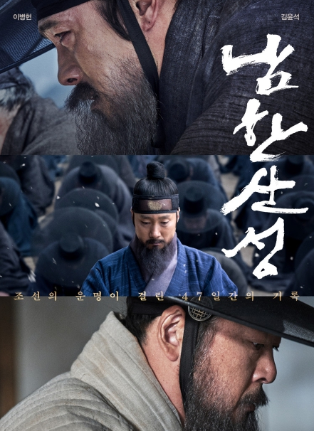 영화 남한산성 사진