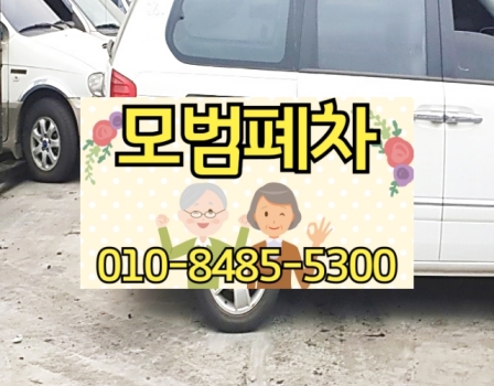 보성폐차장