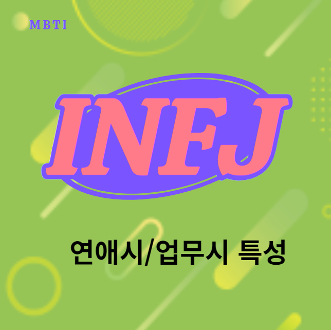 infj