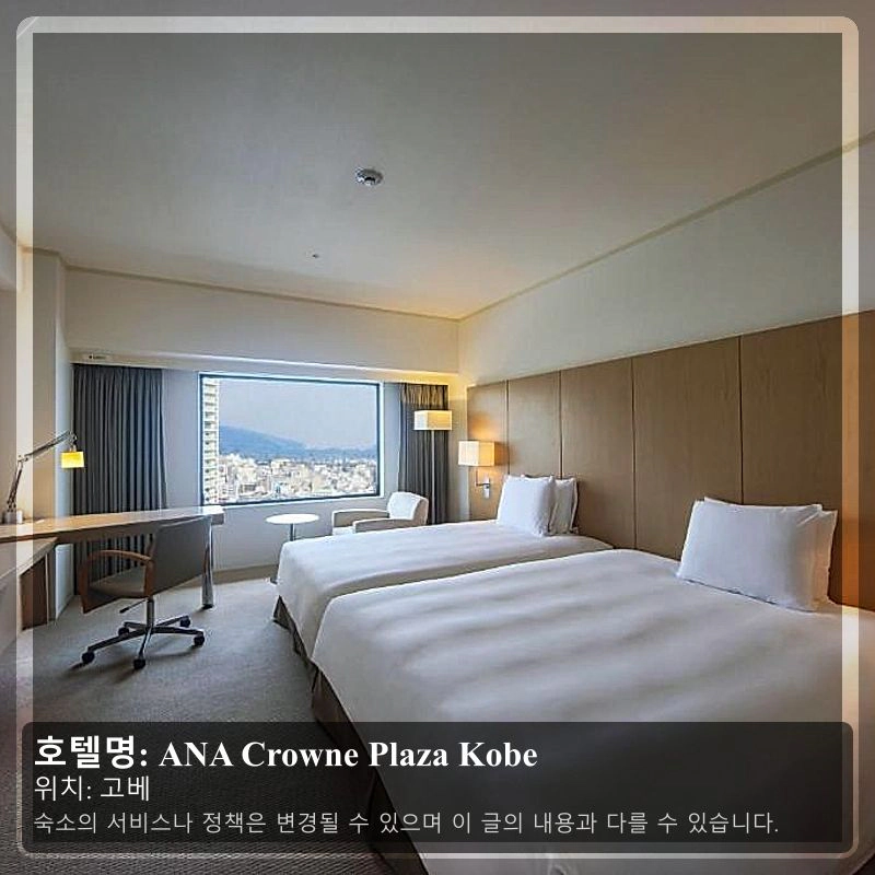 ANA Crowne Plaza Kobe_2