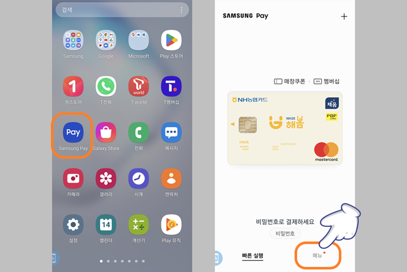 삼성페이 앱 실행