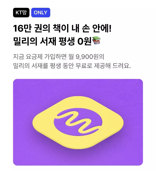 2024년+5월+알뜰폰+71GB이상+요금제+핀다이렉트+밀리의서재