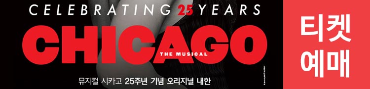 뮤지컬시카고
