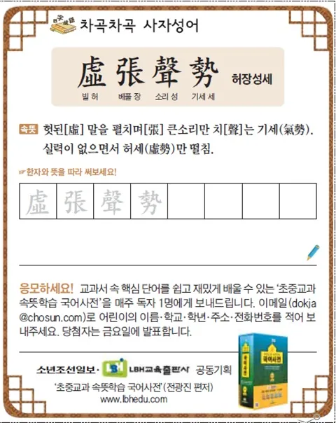 허장성세 뜻 유래 예문 비슷한 사자성어 정리_8