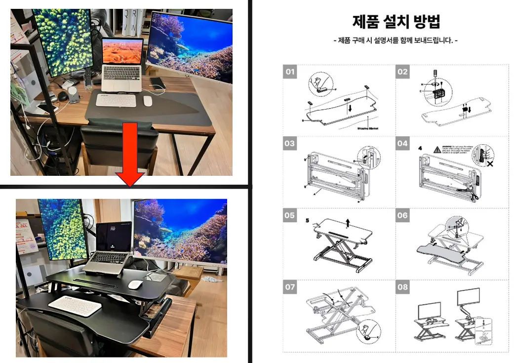 모션데스크 설치 전 후 사진과 조립 방법에 대한 사진 입니다.
