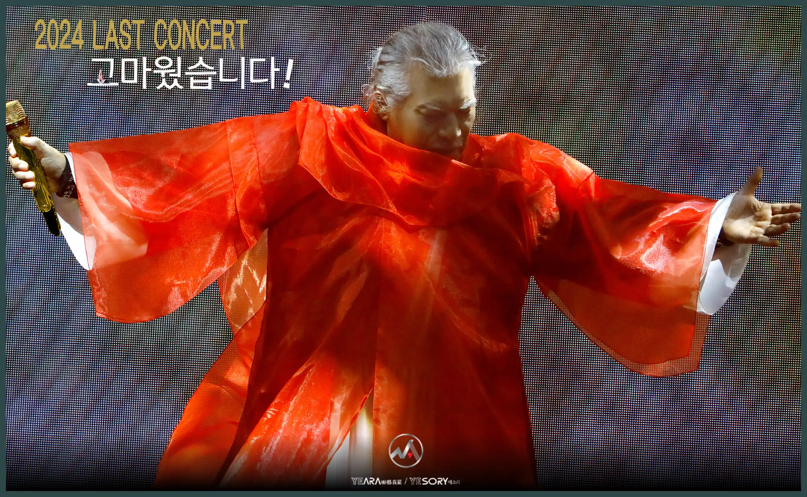 나훈아 콘서트 예매 일정 티켓 가격 서울