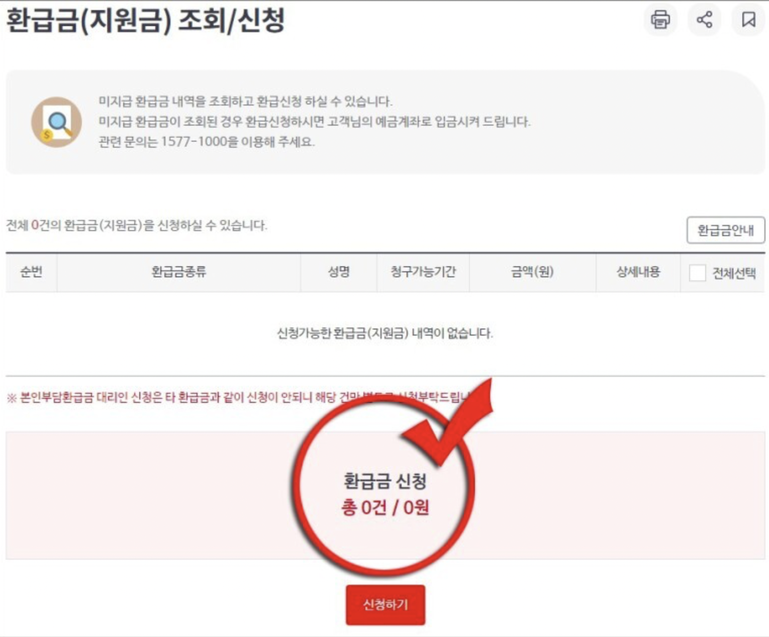 국민건강보험 환급금 조회 방법