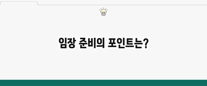 임장 필수 준비물과 하는 법: 부동산 투자 전 꼭!