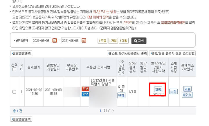 대법원인터넷등기소_등기부등본_열람_방급_방법