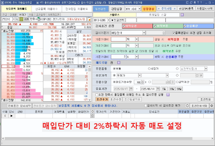 자동매도를-활용한-손절-기준-준수