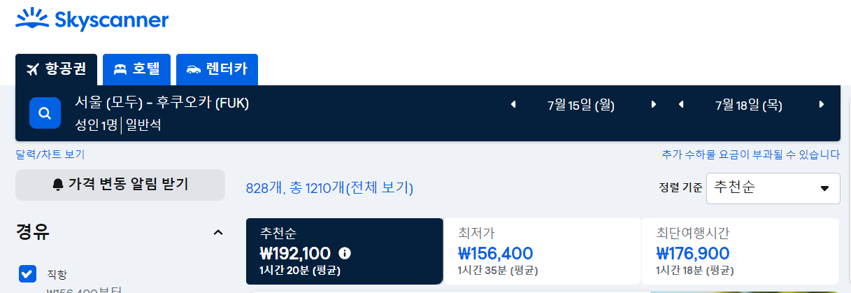 후쿠오카 여행 준비하기 1. 후쿠오카항공권 가격 예매하기