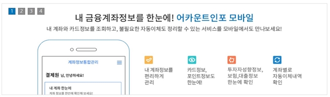 본인계좌 일괄지급정지 서비스 홈페이지
