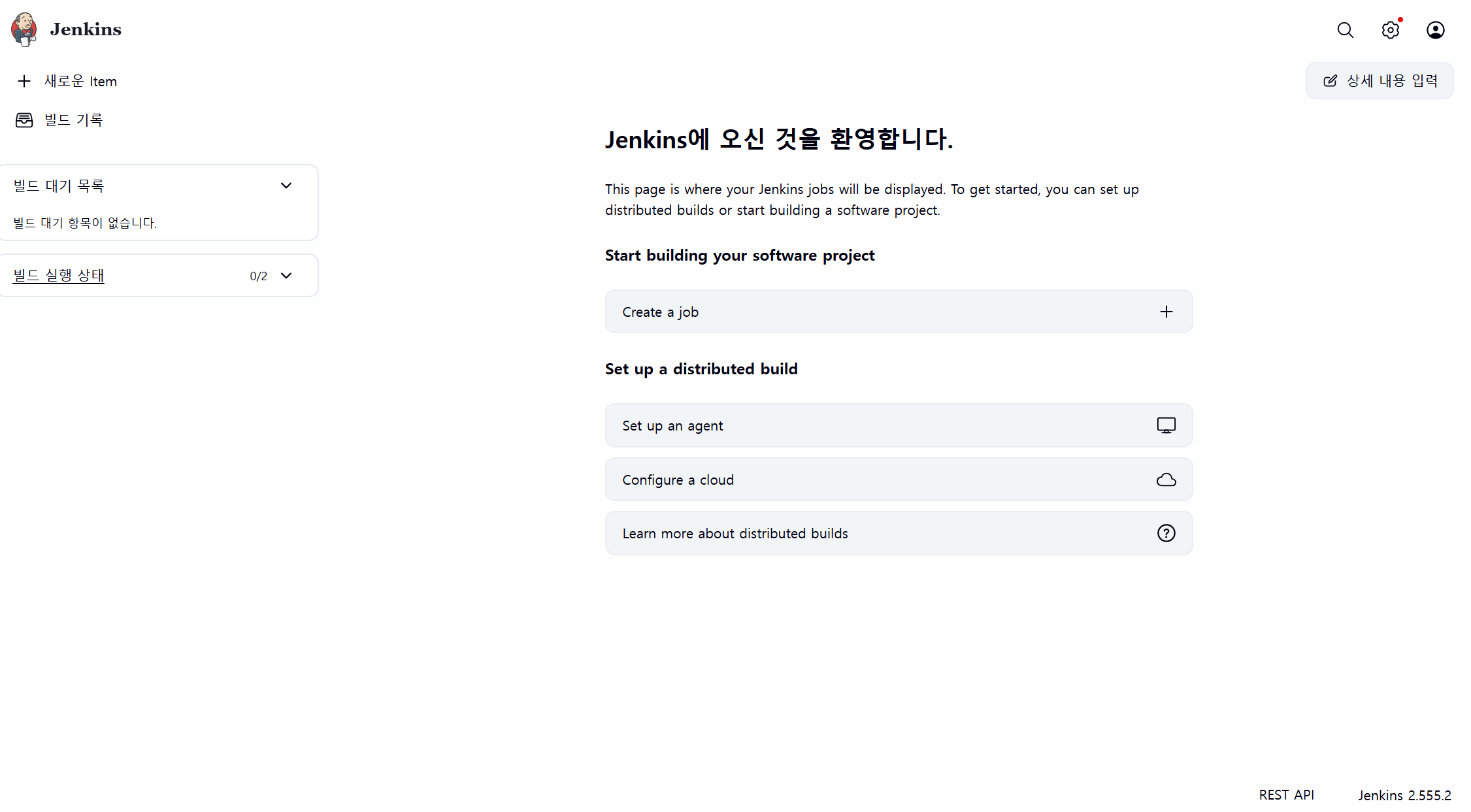 jenkins 신규 설치