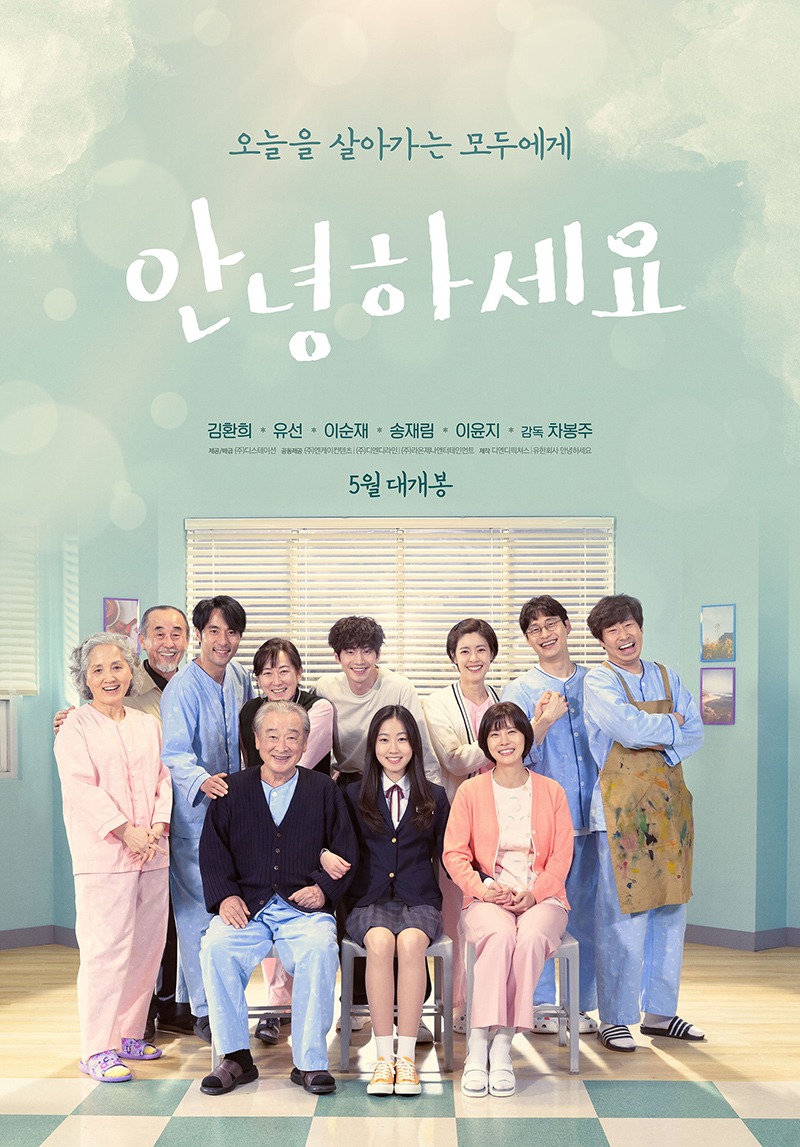 영화 '안녕하세요' 관련영상 및 추천링크