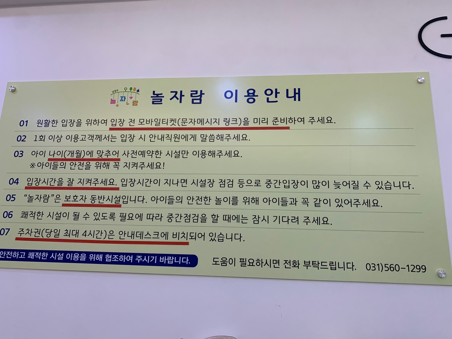 남양주 놀자람 이용안내