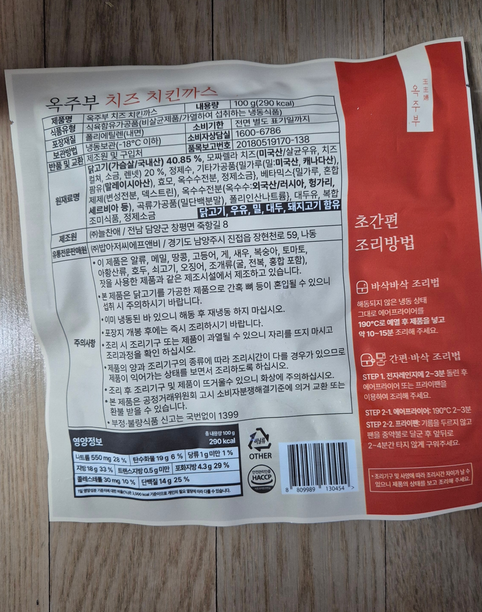 옥주부 치즈치킨까스 성분