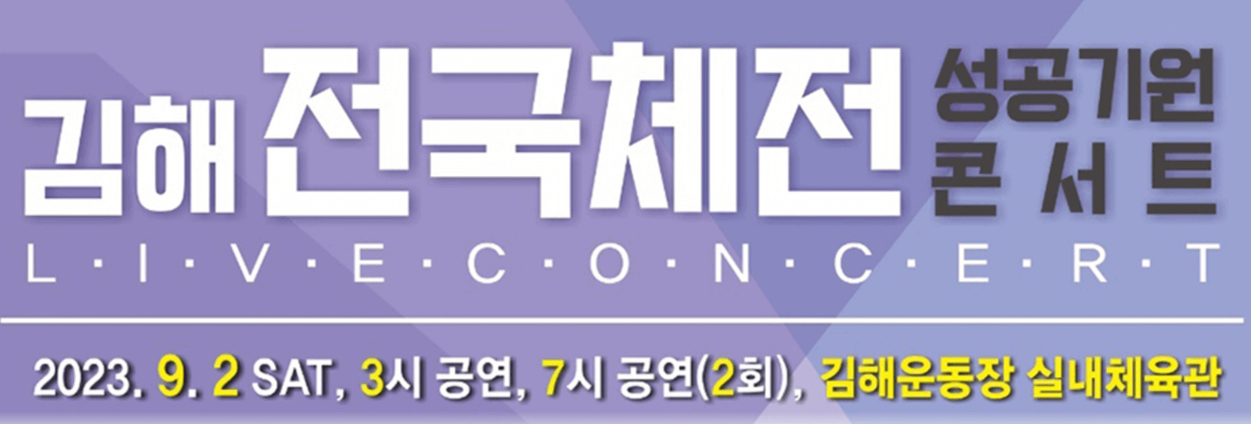 송가인 콘서트