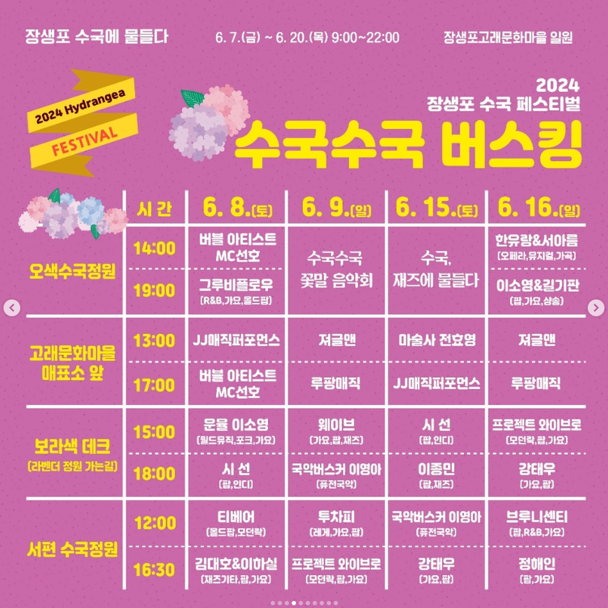 장생포 수국축제