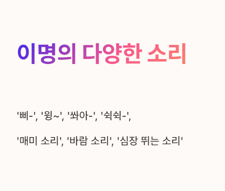 이명의 증상 : 다양한 소리