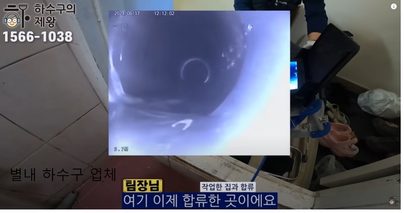 별내 하수구 내시경으로 확인된 배관 합류 지점 화면