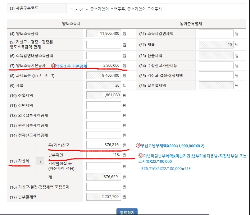 홈택스 양도소득세 예정신고 기한후 신고 세액계산 및 확인 화면