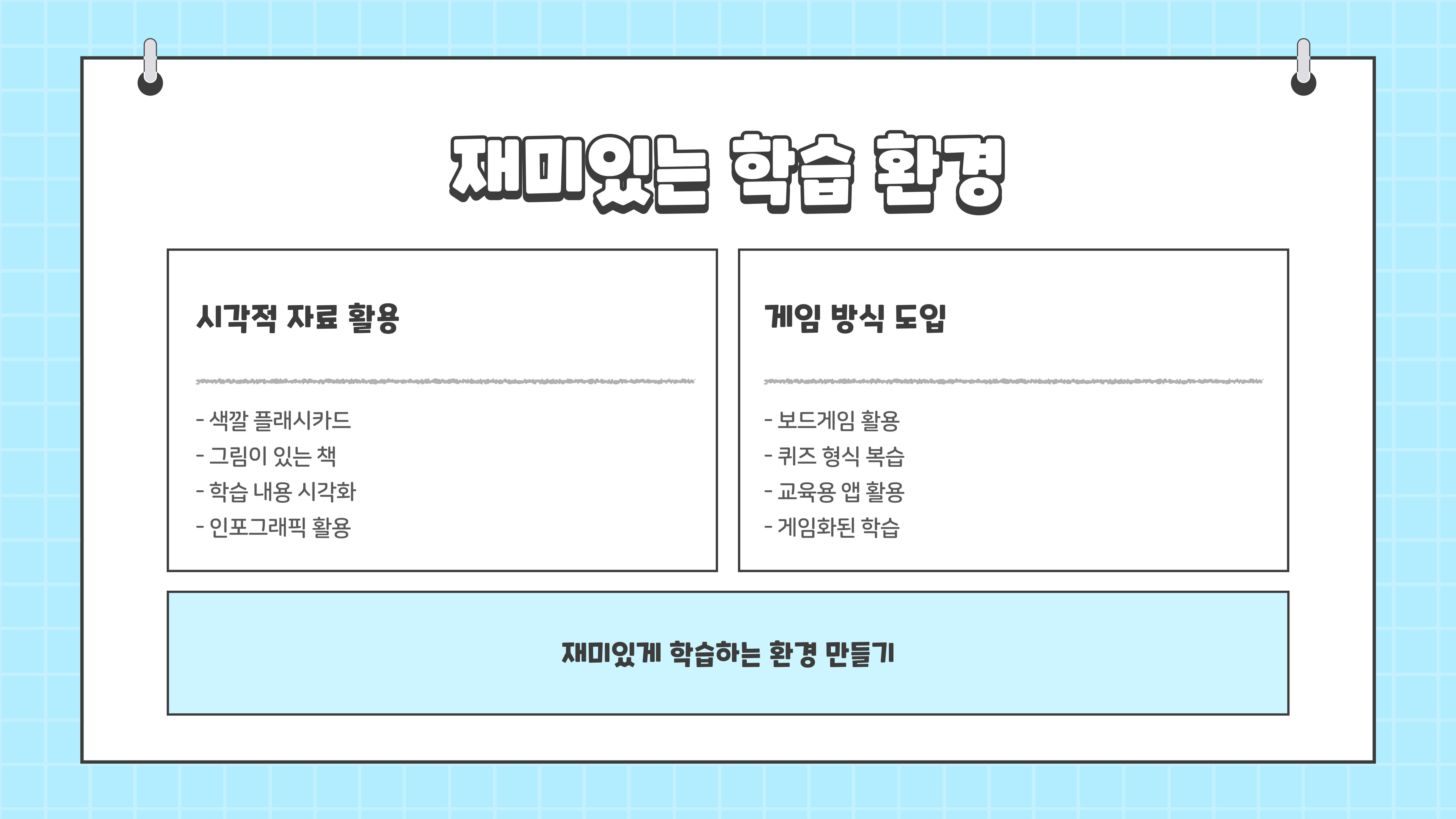 초등학생 공부 방법 알아보기